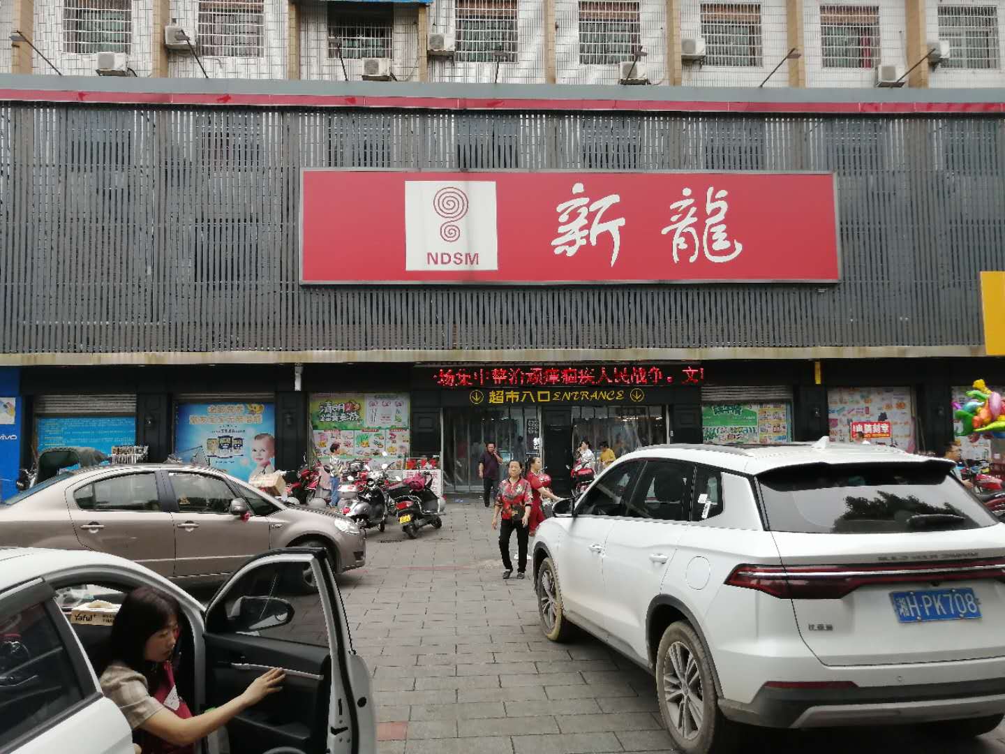 新龍?zhí)医?></a>
                          <div   id=